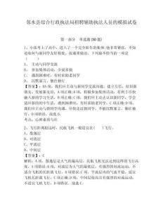 鄰水縣綜合行政執法局招聘輔助執法人員的模擬試卷參考答案詳解