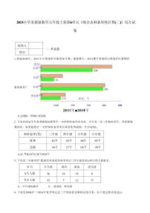 2025小学苏教版数学五年级上册第6单元《统计表和条形统计图(二)》综合试卷及答案