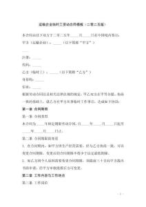 運(yùn)輸企業(yè)臨時工勞動合同模板（二零二五版）