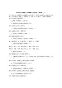 2025年國檢模擬小學(xué)美術(shù)湘美版四年級上冊試卷附答案（三套）