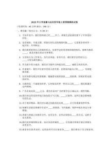 2025年小学道德与法治四年级上册国测模拟试卷及答案