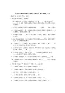 2025年秋季学期小学六年级音乐（湘艺版）期末测试卷及答案（三套）