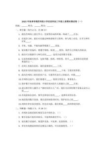 2025年秋季学期苏科版小学信息科技三年级上册期末测试卷及答案（三套）