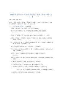 2025年秋小学音乐人音版（五线谱）三年级上册期末测试卷及答案（三套）