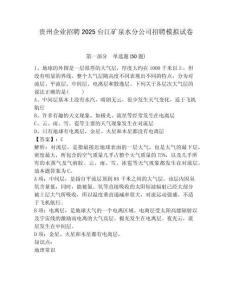 贵州企业招聘2025台江矿泉水分公司招聘模拟试卷及答案详解（网校专用）