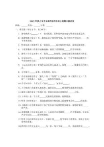 2025年秋小学音乐湘艺版四年级上册期末测试卷及答案