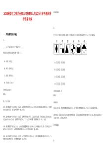 2025陕煤电力集团有限公司招聘4人笔试历年参考题库附带答案详解