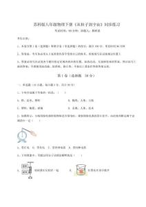 解析卷蘇科版八年級(jí)物理下冊(cè)《從粒子到宇宙》同步練習(xí)試題（詳解）