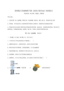 解析卷蘇科版八年級(jí)物理下冊(cè)《從粒子到宇宙》同步練習(xí)試卷（含答案解析）