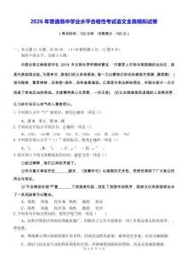2026年普通高中學業(yè)水平合格性考試語文全真模擬試卷（含答案）