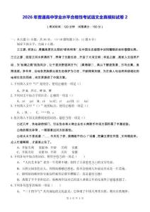 2026年普通高中學業(yè)水平合格性考試語文全真模擬試卷2（含答案）