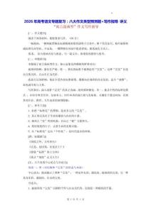 2026年高考语文专题复习：八大作文类型预测题+写作指导 讲义