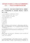 2025內(nèi)蒙古興安盟阿爾山市國(guó)有企業(yè)外部董事擬聘任人員（一）筆試歷年參考題庫(kù)附帶答案詳解