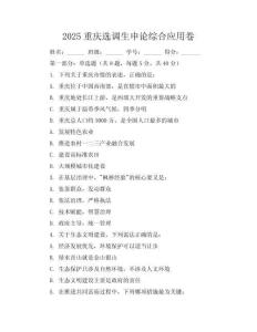2025重慶選調(diào)生申論綜合應(yīng)用卷