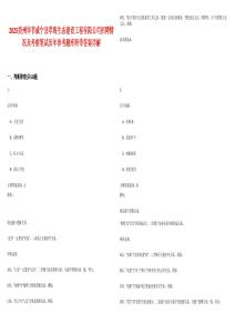 2025贵州毕节威宁县草海生态建设工程有限公司招聘情况及考察笔试历年参考题库附带答案详解