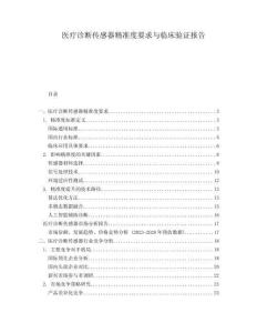 醫(yī)療診斷傳感器精準(zhǔn)度要求與臨床驗(yàn)證報(bào)告
