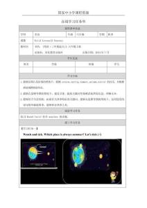 7 Lesson 13 Seasons_學(xué)習(xí)任務(wù)單