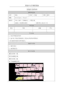 8 Again, Please！_學(xué)習(xí)任務(wù)單