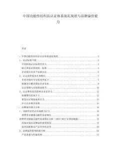 中國(guó)功能性紡織品認(rèn)證體系混亂現(xiàn)狀與品牌溢價(jià)能力