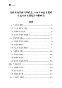 高效美白淡斑精華行業(yè)2026年產(chǎn)業(yè)發(fā)展現(xiàn)狀及未來發(fā)展趨勢分析研究