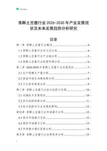 香酥土豆醬行業(yè)2026-2030年產業(yè)發(fā)展現狀及未來發(fā)展趨勢分析研究