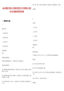 2025安徽省马鞍山江东颐养有限责任公司招聘29人笔试历年参考题库附带答案详解
