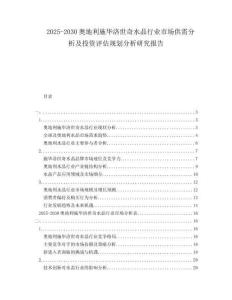 2025-2030奧地利施華洛世奇水晶行業(yè)市場(chǎng)供需分析及投資評(píng)估規(guī)劃分析研究報(bào)告