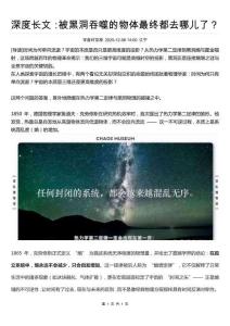 深度長文：被黑洞吞噬的物體最終都去哪兒了？