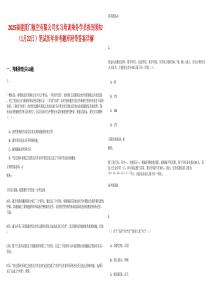2025福建厦门航空有限公司实习培训乘务学员报到须知（1月22日）笔试历年参考题库附带答案详解