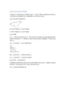 【必修1】2024年高考物理回歸課本練習題【公眾號：好未來試卷】