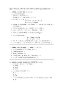 2025年秋青島版（五四學(xué)制）小學(xué)數(shù)學(xué)四年級(jí)上冊(cè)期末綜合測(cè)試卷及答案（3套）