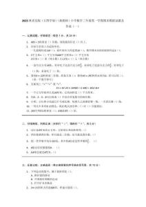 2025秋青島版（五四學(xué)制）（新教材）小學(xué)數(shù)學(xué)三年級(jí)第一學(xué)期期末模擬試題及答案（3套）