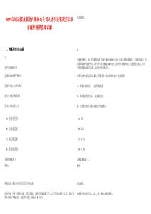 2025年靖遠煤業集團白銀熱電公司人才引進筆試歷年參考題庫附帶答案詳解