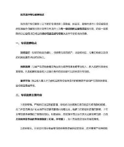 一文了解地方政府專項(xiàng)債(附專項(xiàng)債申報(bào)、特點(diǎn)、內(nèi)容、使用領(lǐng)域等)-7頁