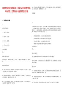 2025贵州康体旅投发展有限公司项目运营部营销经理岗对外招聘1人笔试历年参考题库附带答案详解