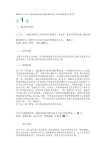 2023年7月15日重慶秀山縣事業單位考試B類《綜合應用能力》答案