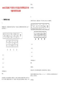2025江蘇鹽城正平房屋安全司法鑒定所招聘筆試歷年參考題庫附帶答案詳解