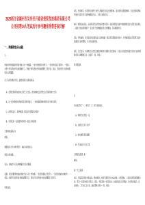 2025浙江省湖州市吳興經(jīng)開建設(shè)投資發(fā)展集團有限公司公開招聘14人筆試歷年參考題庫附帶答案詳解
