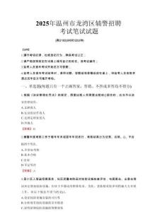 溫州市龍灣區輔警招聘考試真題2025