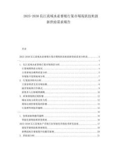2025-2030長(zhǎng)江流域水產(chǎn)養(yǎng)殖行業(yè)市場(chǎng)現(xiàn)狀技術(shù)創(chuàng)新供給需求報(bào)告