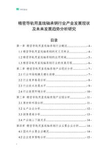 精密導(dǎo)軌用直線軸承鋼行業(yè)產(chǎn)業(yè)發(fā)展現(xiàn)狀及未來(lái)發(fā)展趨勢(shì)分析研究