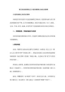 語文知識結(jié)構(gòu)化之小說風(fēng)格核心知識點清單