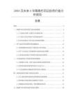 2025及未来5年隔离栏项目投资价值分析报告