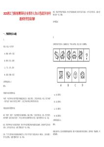 2025浙江蘭溪市招聘國(guó)有企業(yè)領(lǐng)導(dǎo)人員5人筆試歷年參考題庫(kù)附帶答案詳解