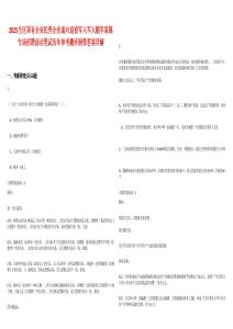 2025全區(qū)國有企業(yè)民營企業(yè)面向退役軍人軍人隨軍家屬專場招聘活動(dòng)筆試歷年參考題庫附帶答案詳解