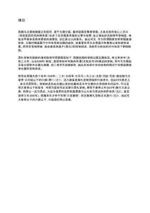 柱國與國公：西魏北周官位制度改革的縮影