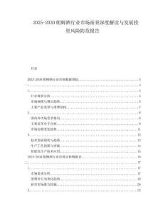 2025-2030朗姆酒行業(yè)市場前景深度解讀與發(fā)展投資風險防范報告