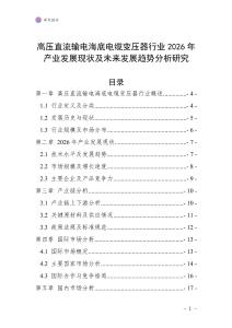 高压直流输电海底电缆变压器行业2026年产业发展现状及未来发展趋势分析研究