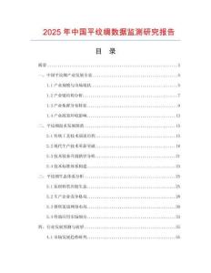 2025年中國平紋綢數(shù)據(jù)監(jiān)測(cè)研究報(bào)告
