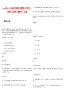 2025内蒙古自治区民航机场集团有限责任公司通辽分公司招聘笔试历年参考题库附带答案详解